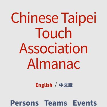 Screenshot of https://almanac.chinesetaipeitouch.com/en/