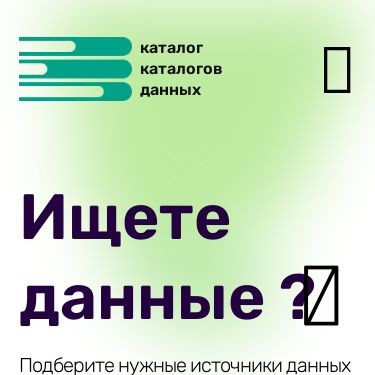 Screenshot of https://datacatalogs.ru/