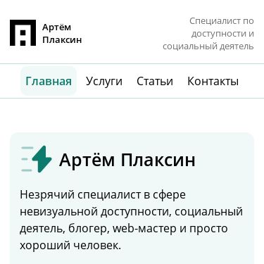 Screenshot of https://plaksin.net/