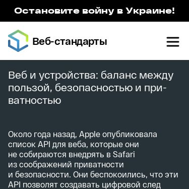 Screenshot of https://web-standards.ru/